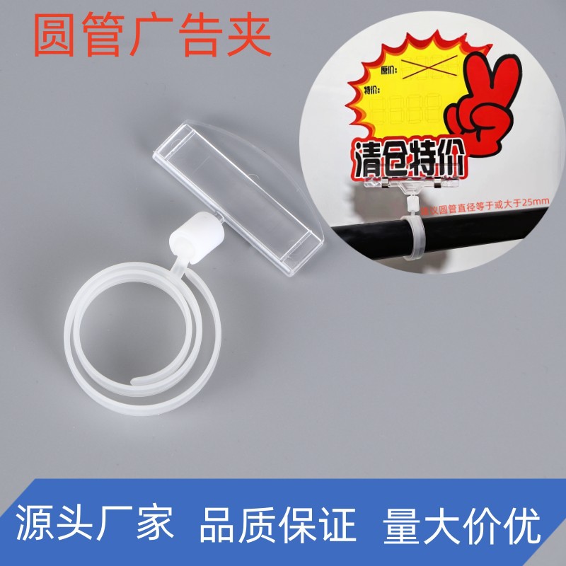 新款现货POP圆管广告夹货架夹直径25mm透明万向旋转夹