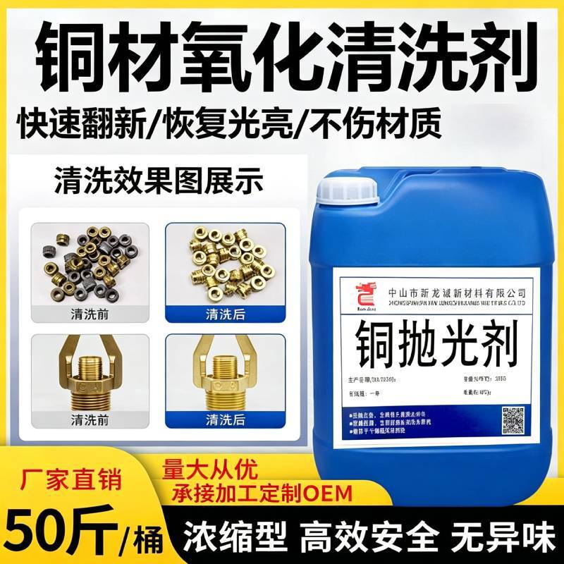 Copper Polishing Agent, Deoxidizing Cleaner, Copper Parts Cleaning Agent, Brass Rust and Oil Stain Remover, Copper Material Acid Treatment, Passivation, Brightening Copper Polishing Agent, Deoxidizing Cleaner, Copper Parts Cleaning Agent, Brass Rust and Oil Stain Remover, Copper Material Acid Treatment, Passivation, Brightening