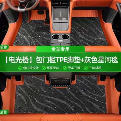 Modelə uyğun ayaqaltı the Leapmotor C10 Model, Waterproof - electric-orange-tpe-single-layer-foot-mat-gray-starry-blanket-threshold-package