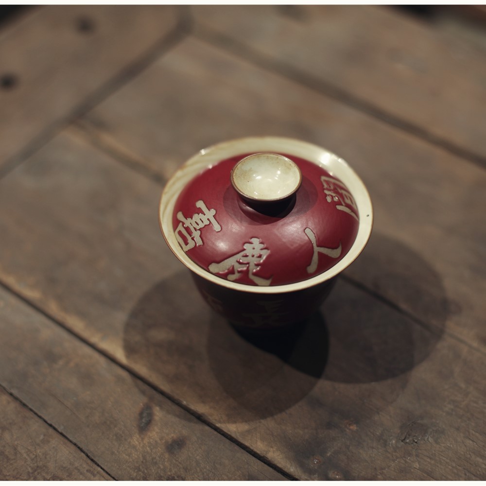 山楂红喜庆人间粉引清风盖碗仿古茶器古朴做旧茶具景德镇陶瓷茶具