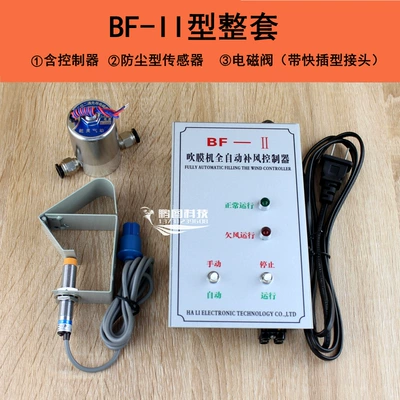 Bf-1 Type Air-Supply Controller Bf-2 Automatic Air-Supply Controller for Film Blowing Machine Bf-Ii (Solenoid klapanlar) - bf-ii-type-complete-set-quick-plug-connector