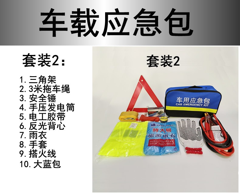 Cross-Border Supply of Car Emergency Kits, Eight-Piece Car Emergency Kit Set, Annual Inspection Car Rescue Emergency Kit, Safety Tools