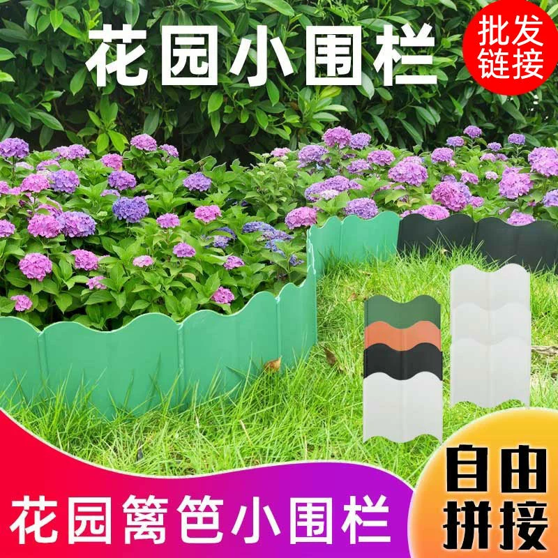 Садовый забор Пластиковый маленький забор Цветочный сад клумб декоративный ограждение садоводческий проход огород забор забор