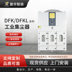DFK/DFKL Series High Efficiency Industrial Dust Collector/Large Industrial Dust Collector