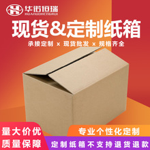 源头厂家纸箱子定制纸盒电商快递打包纸箱定做印刷大小号纸箱批发