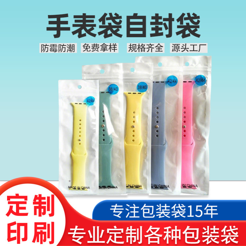 Customized Watch Strap Packaging Bags, Long Strip Bags, Pearlescent Self-Sealing Bags, Multi-Compartment Bags, Pencil Lead and Makeup Brush Dust-Proof Bags