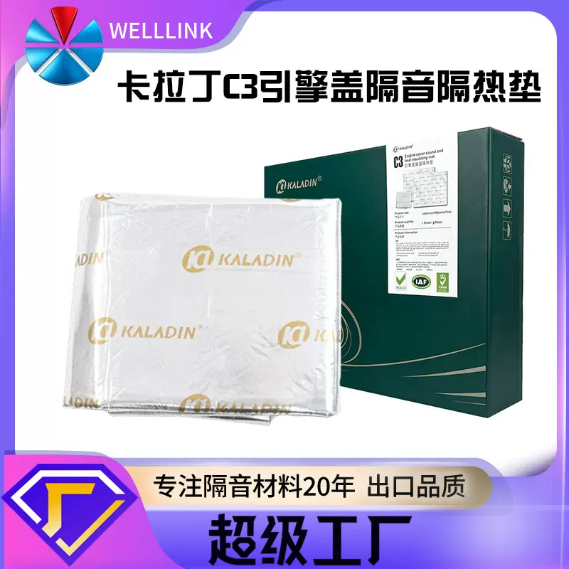 引擎盖隔音隔热卡拉丁C3汽车用机盖棉隔音自粘车用保温棉工厂批发