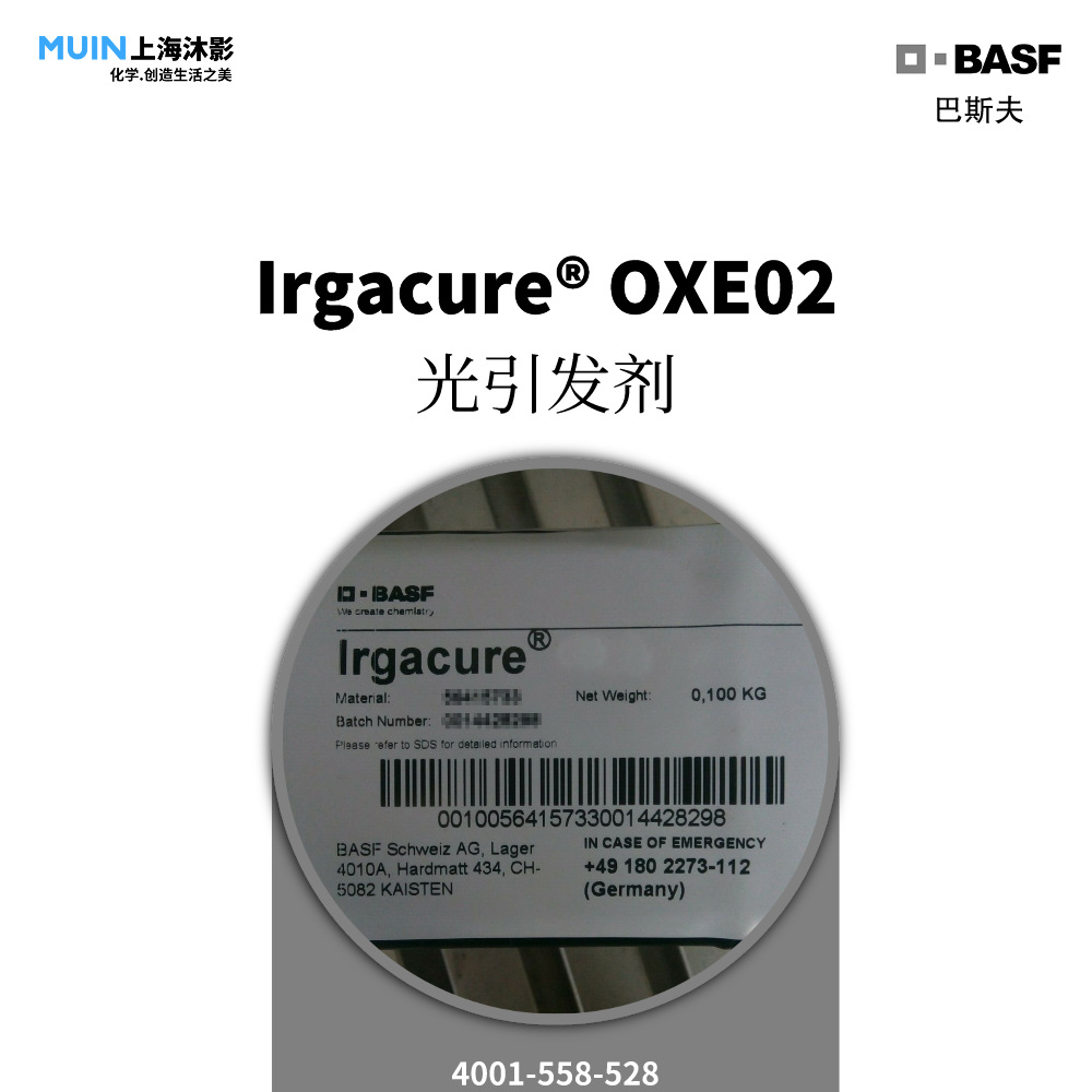 Irgacure OXE02 光引发剂 | BASF 巴斯夫