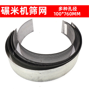 Small household grinder powder sieve rice milling machine screen feed mixer screen ring gong nail tile mesh rice sieve