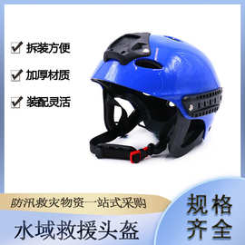ABS树脂水域救援头盔户外水上运动应急半盔登山攀岩冲浪防护帽