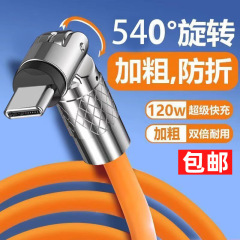 包郵便120wシリカゲルデータ線540度回転エルボtpye-c急速充電太く延長携帯電話車載線