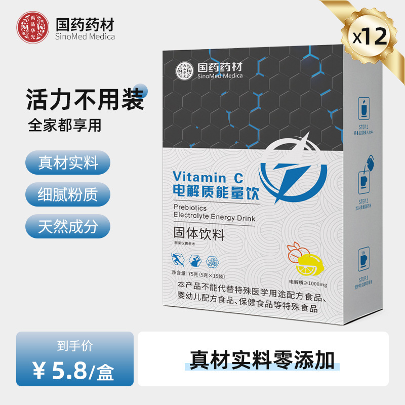 电解质冲剂补水液盐运动健身补充维生素体力能量维生素电解质冲剂|undefined