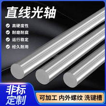 直线光轴圆棒软轴硬轴可加工非标定 制DIY不锈钢空心镀铬棒活塞杆