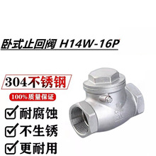 201 304 316不锈钢丝口卧式止回阀 H14W-16P 旋启式4分6分1寸2寸