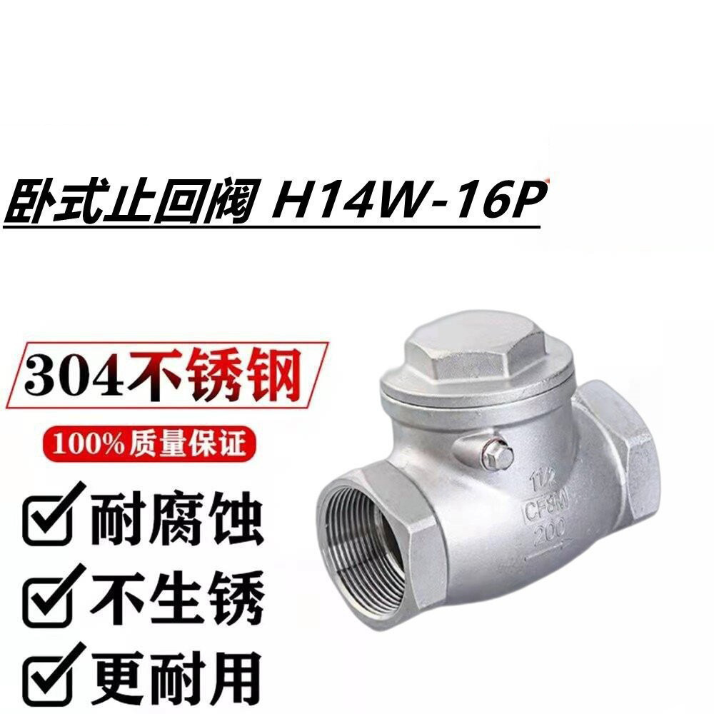 201 304 316不锈钢丝口卧式止回阀 H14W-16P 旋启式4分6分1寸2寸