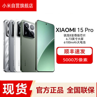 MIUI/С�� Xiaomi 15 Pro ȫ�Wͨ5G�����֙C ��ͨ���8�������a