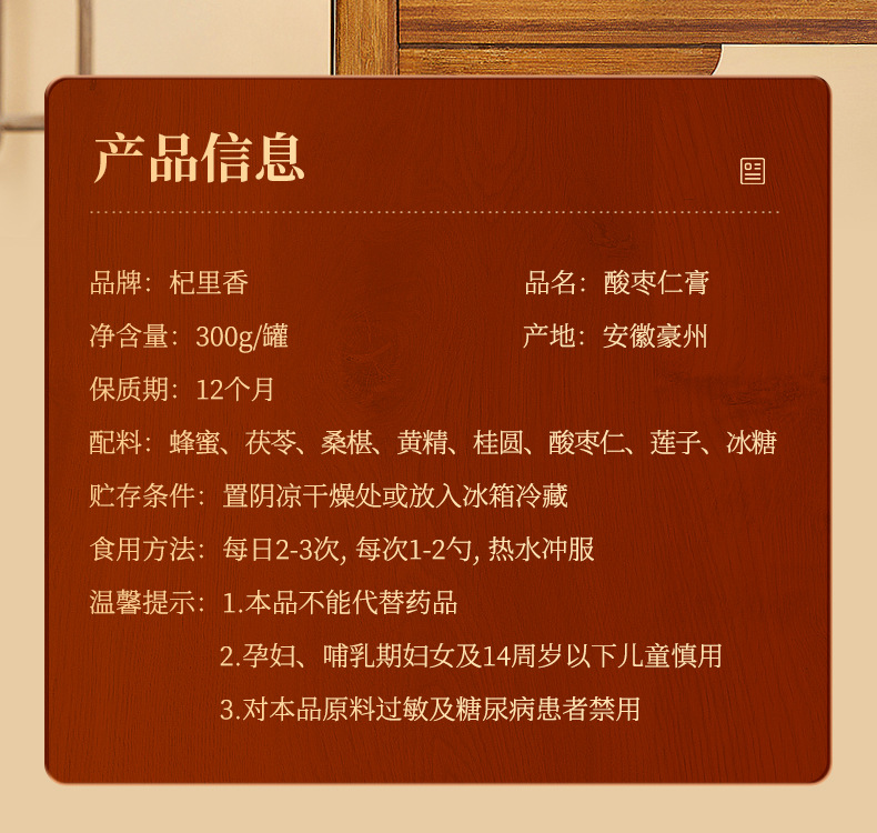 Fu Ling Suan Zao Ren Gao Ready to Eat Herbal Paste with Mulberry Longan 300g Jar details