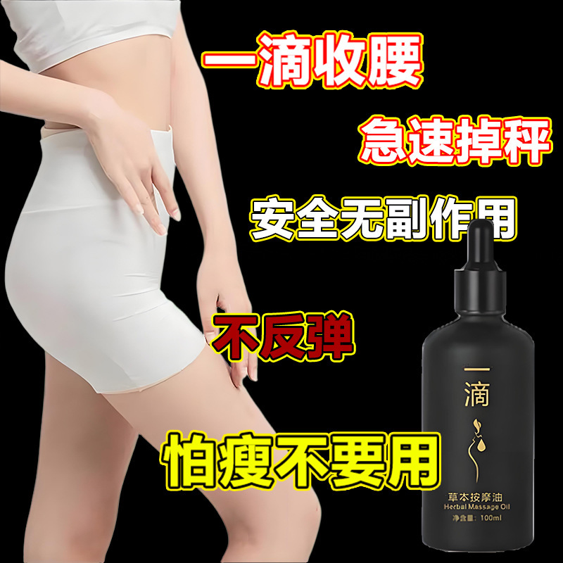 一滴通腹液ハーブエッセンスシェイプコンパウンドウエスト痩せお腹マッサージオイルスリム天然脂肪シェイプ|undefined