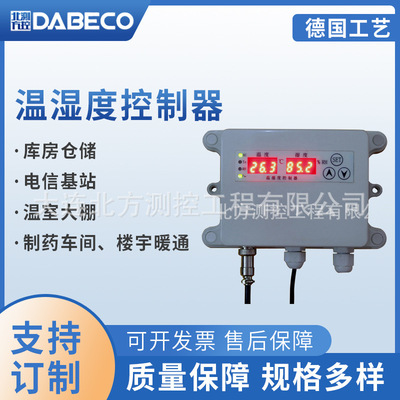 DB505厂房环境温湿度控制器配套 库房仓储电信基站温湿度控制器