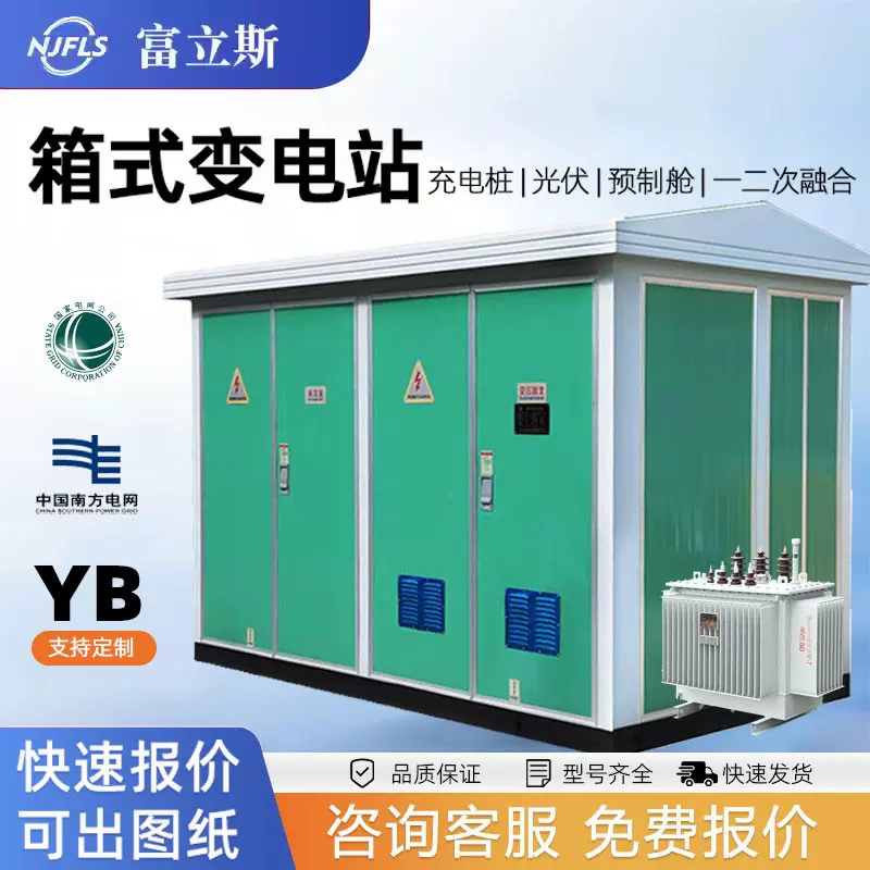 315kva美式箱变预装式组合配电房成套箱式变压器630kva箱式变电站