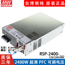 ̨RSP-2400PFC_PԴ24V/12/48VЧ2400WɁKS