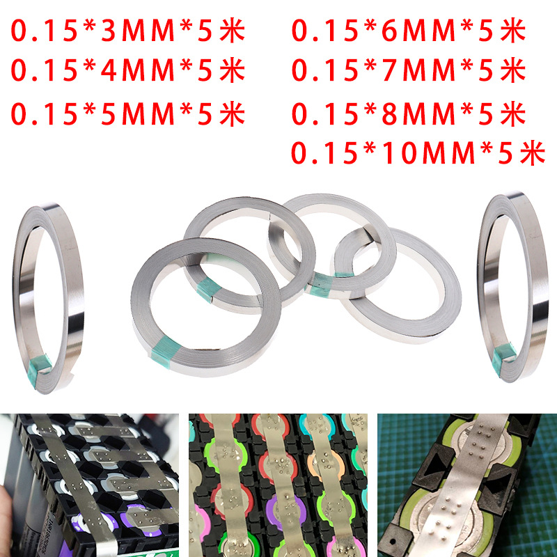 18650镍片 镍带 锂电池连接片镍带5米一卷厚度0.15mm电池动力配