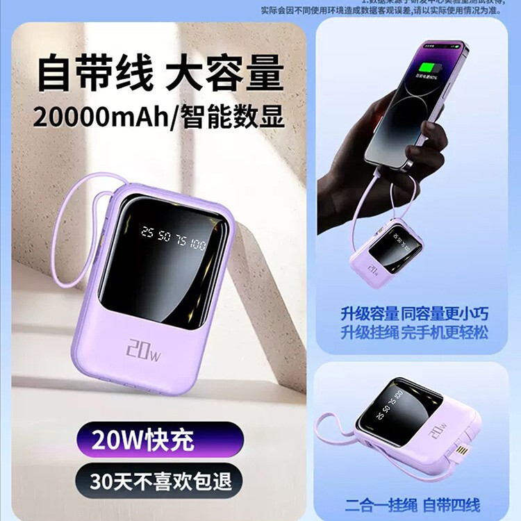 卸売りミニ自帯線充電宝20000ミリアンペア大容量快充携帯移動電源プレゼント印刷|undefined