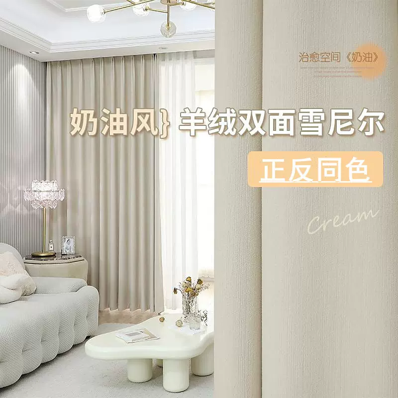 双面羊绒雪尼尔正反同色窗帘奶油风加厚全遮光新款卧室客厅高级感