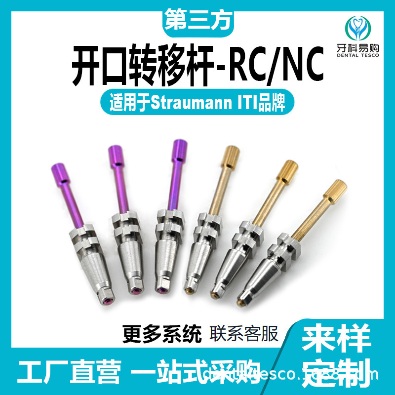 Adapted to iti system-opening transfer rod screw-rc-long