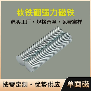 N35钕铁硼圆形单面磁3*2 5*2强力磁铁 包装磁 强磁磁铁片源头工厂
