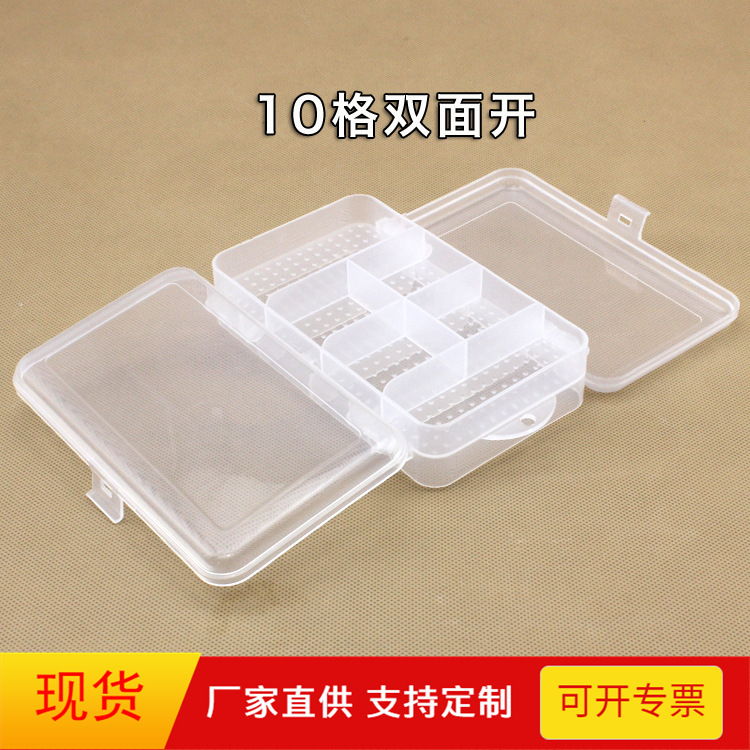 10格双面可开多分格分类透明塑料零件整理收纳盒零件渔具盒包装盒