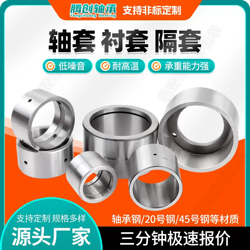 轴承衬套厂家加工平衡轴套双金属复合轴套轴承钢材质机床主轴钢套