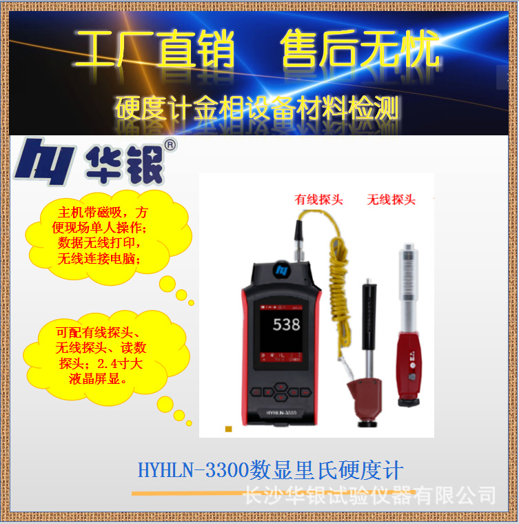 华银HYHLN-3300 数显里氏硬度计/无线探头/数据共享/超高/低硬度