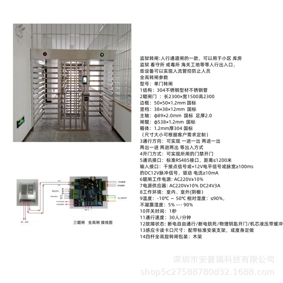 监狱全高转闸_副本.png