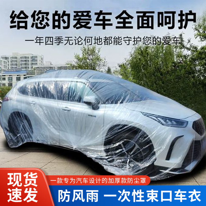 Car disposable car clothing cover