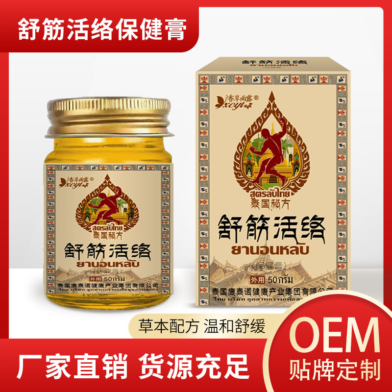 泰国舒筋通络保健膏 关节颈肩腰腿疼筋骨身体按摩膏透骨膏祛痛膏