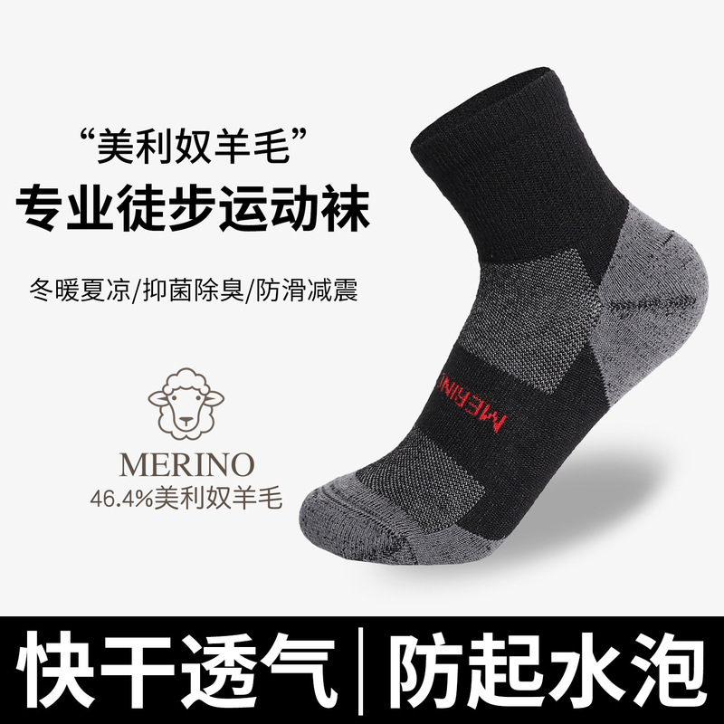 Merino Wool Socks Women's Outdoor Hiking Deodorant Socks Summer Merino Men's Running Mountaineering Sports Socks T40