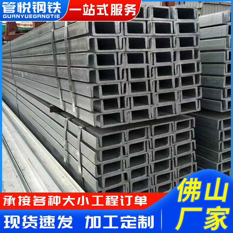 佛山供应槽钢Q235B外墙干挂U型槽钢结构厂房凹型槽防锈18镀锌槽钢