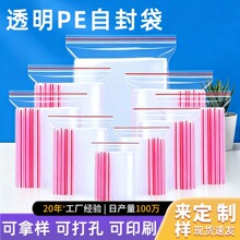 透明PE自封袋多规格加厚款包装袋可印刷打孔食品级密封袋打包材料