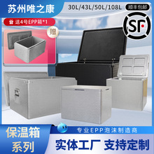 EPP泡沫30L50L43L108L保温箱外卖餐饮食品海鲜蔬果包子保温保鲜箱