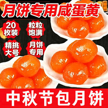 咸蛋黄鸭蛋黄批发流沙鸭蛋正宗烘焙蛋黄包粽子青团月饼蛋黄酥材料