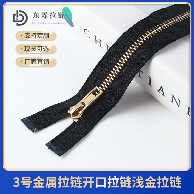 3号金属拉链开口拉链服装箱包浅金拉链夹克羽绒服外套金属拉链