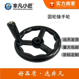 手轮;其他机床附件;机床护罩