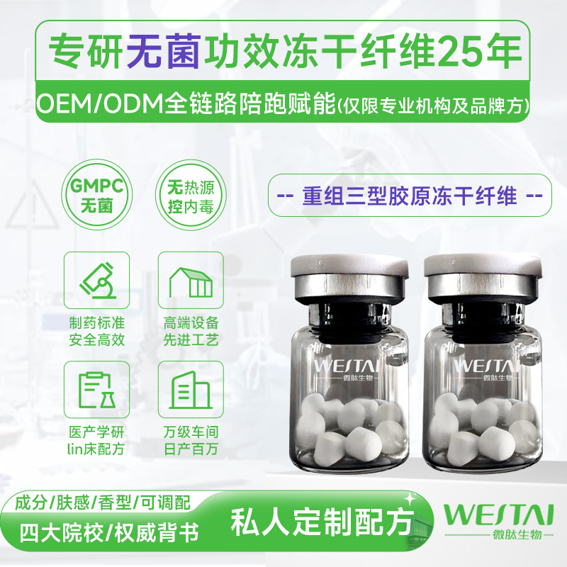 Recombinant Collagen Freeze-Dried Fiber Controls Low Endotoxin and Pyrogen-Free Human Type Three Skin Introduction Oem Customized Processing