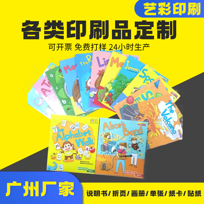 儿童书籍刊物印刷培训资料教辅教材印刷书籍小说书本彩印画册工厂