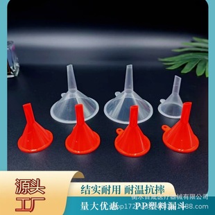 Funnel Plastic Funnel Perfume Funnel 30Mm50Mm Experimental Dispensing Funnel Liquid Dispensing Bottle Mini Small Funnel
