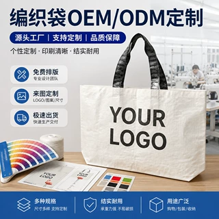 购物编织袋环保企业展会大容量奢侈品手提包装袋可折叠编织袋定制