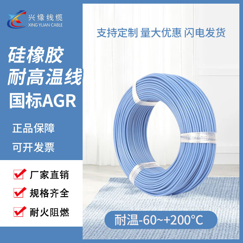 AGR特软硅胶线高温线耐高压线阻燃镀锡铜芯国标UL3135电线导线