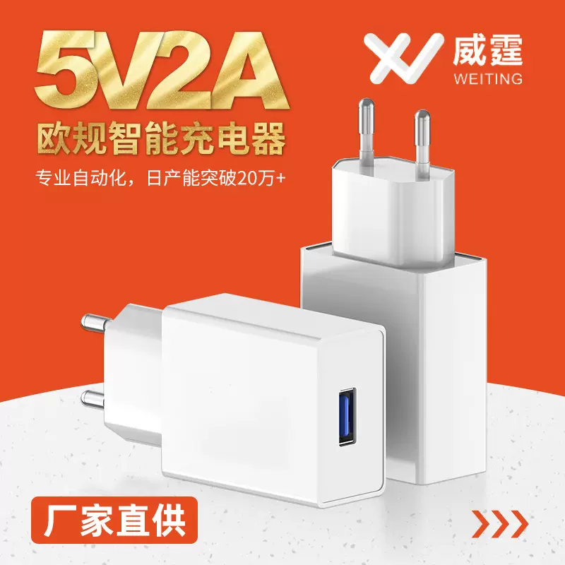 5V2A欧规充电器1.5A1AUSB手机充电头旅行墙充直充电源适配器批发