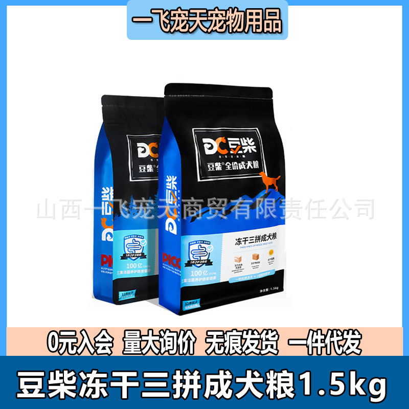豆柴三拼狗粮蛋黄鸡肉泰迪博美柯基中小型成幼犬肠胃通用鲜肉犬粮